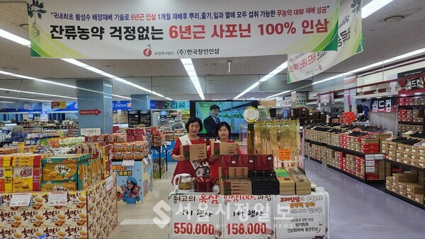 서울시 관악농협 농산물백화점에 개설된 (주)한국장인인삼의 제품을 소개하고 있다.