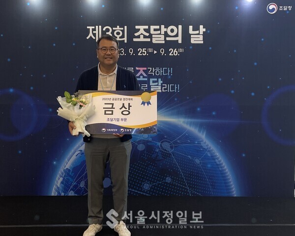 주식회사 아큐리스(대표 이정환)은 ‘제3회 조달의 날’을 맞아 26일 서울 동대문디자인플라자(DDP)에서 개최된 '2023년 공공조달 경진대회'에서 기획재정부장관상인 금상을 수상