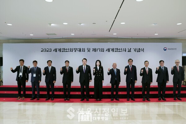 10월 5일 윤석열 대통령 부부는 세계한인회장대회 및 제17회 세계한인의 날 기념식에 참석했다