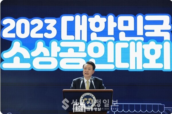 11월 3일 윤석열 대통령은 대한민국 소상공인대회 개막식에 참석