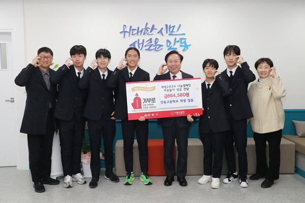 안동고등학교 학생들, 이웃돕기 성금 기부(사진=안동시청 제공)