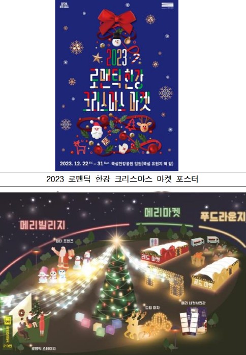 로맨틱 한강 크리스마스 마켓 포스터 (사진=서울시청)