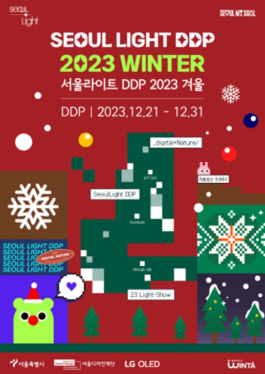 서울라이트 DDP 2023 겨울 포스터  / 사진=서울시 제공.