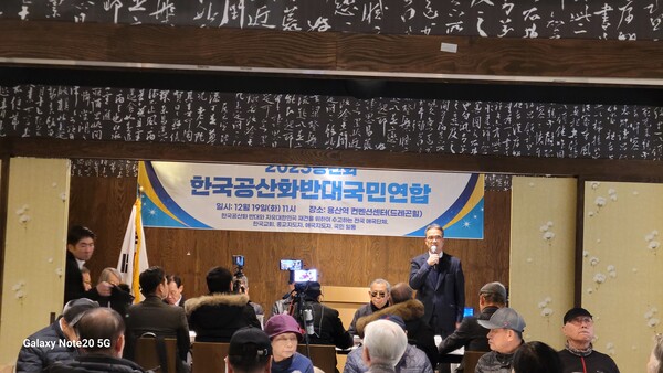2023.12.19. 오전 11시에 개최된 '한국공산화반대국민연합' 결성 및 송년회 행사 모습