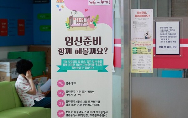 새해 1월 2일부터 다둥이 가정에 대한 산모·신생아 건강관리 서비스가 확대된다. 사진은 서울시내 한 보건소에 비치된 임신 준비 부부를 위한 안내문. (사진=보건복지부 제공)