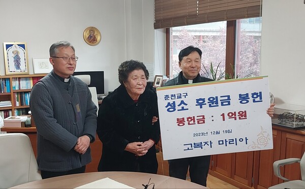 고복자(가운데) 할머니가 춘천교구청에서 열린 기부금 전달식에서 김주영(맨 왼쪽) 주교와 기념사진을 촬영하고 있다.(사진=김춘석 씨 제공)