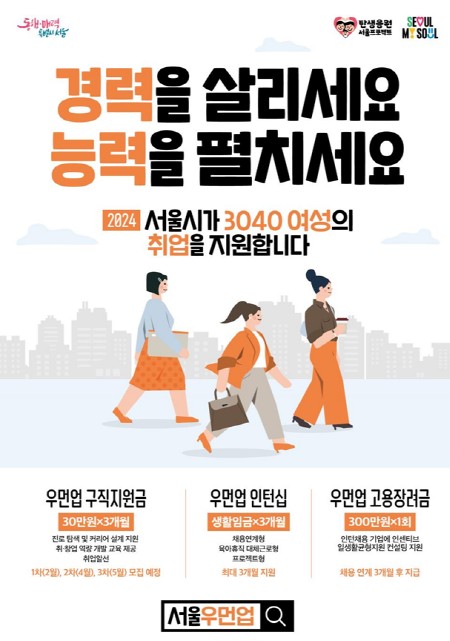 '서울우먼업프로젝트'  포스터(사진=서울시청 제공) 