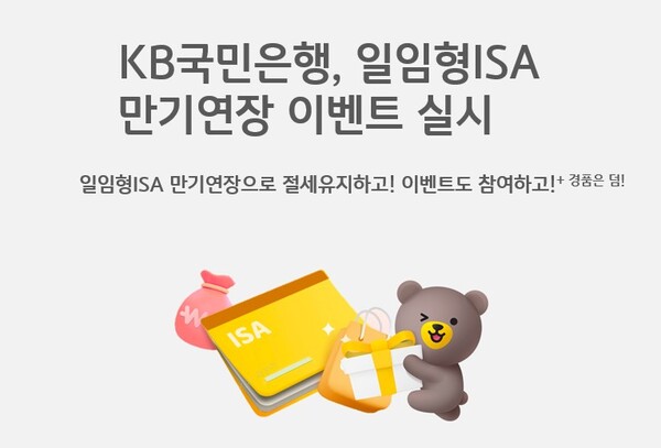 (사진=KB국민은행 제공)  KB국민은행 모바일 앱 ‘KB스타뱅킹’에서 확인