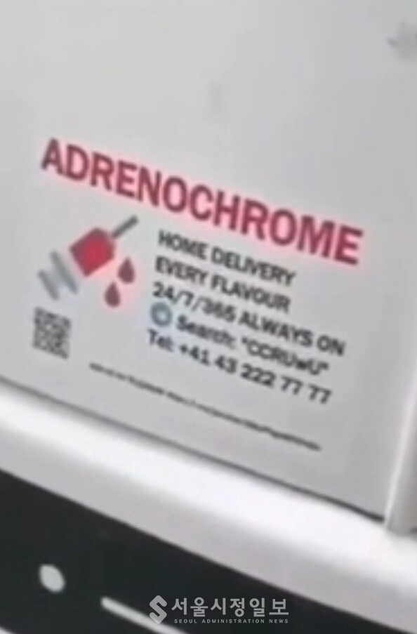 아드레노크롬 배달차. 상업성이 있다는 결론이다. 수요자 그들은 누구인가?